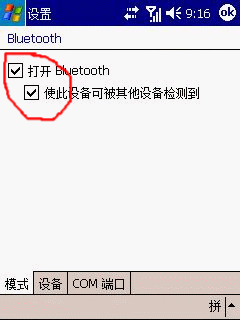 搜索蓝牙GPS设备